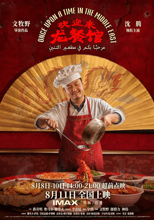 欢迎来龙餐馆