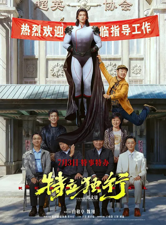 特立独行