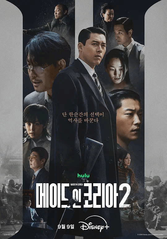 韩国制造第2季